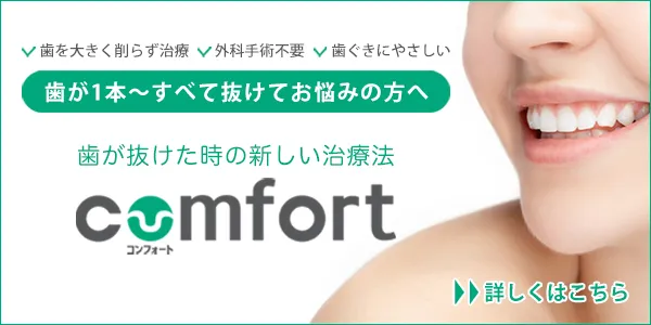 comfort